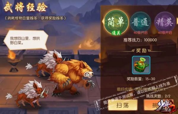 2019-08-29-《少年三国志2》日常副本武将经验副本玩法介绍-3.jpg