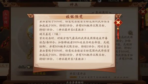 2020-02-26-金神兵解析之怒目美人——闭月团扇-2.jpg