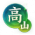 限定-高山仰止.png