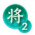 一将成名-2012.png