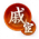 荟萃-戚宦之争.png