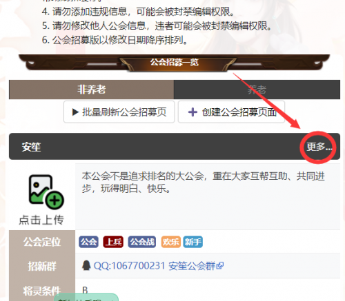 创建公会招募教程2.png