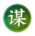 谋定-谋定天下.png