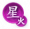 星火燎原.png