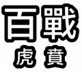 2022年5月31日 (二) 19:20版本的缩略图