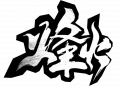 2022年1月9日 (日) 23:51版本的缩略图