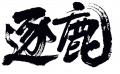 2022年1月16日 (日) 22:02版本的缩略图