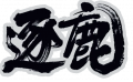 2022年1月16日 (日) 22:10版本的缩略图