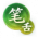 荟萃-笔舌如椽.png