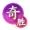 谋定-奇佐论胜.png