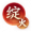 谋定-伯言绽火.png