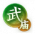 限定-武庙.png