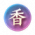 标准-国色天香.png