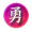 标准-勇冠三军.png