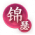 荟萃-锦瑟良缘.png
