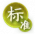 标准包.png