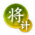 谋定-周郎将计.png