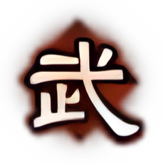 谋-武动乾坤.png