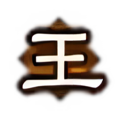门阀士族-太原王氏.png