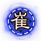 门阀士族-清河崔氏.png