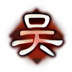 门阀士族-陈留吴氏.png