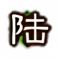 2025年4月1日 (二) 19:28版本的缩略图