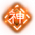 神话再临.png