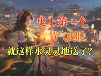 三国杀节气壁纸终于进衣柜了.jpg