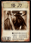 借刀.png