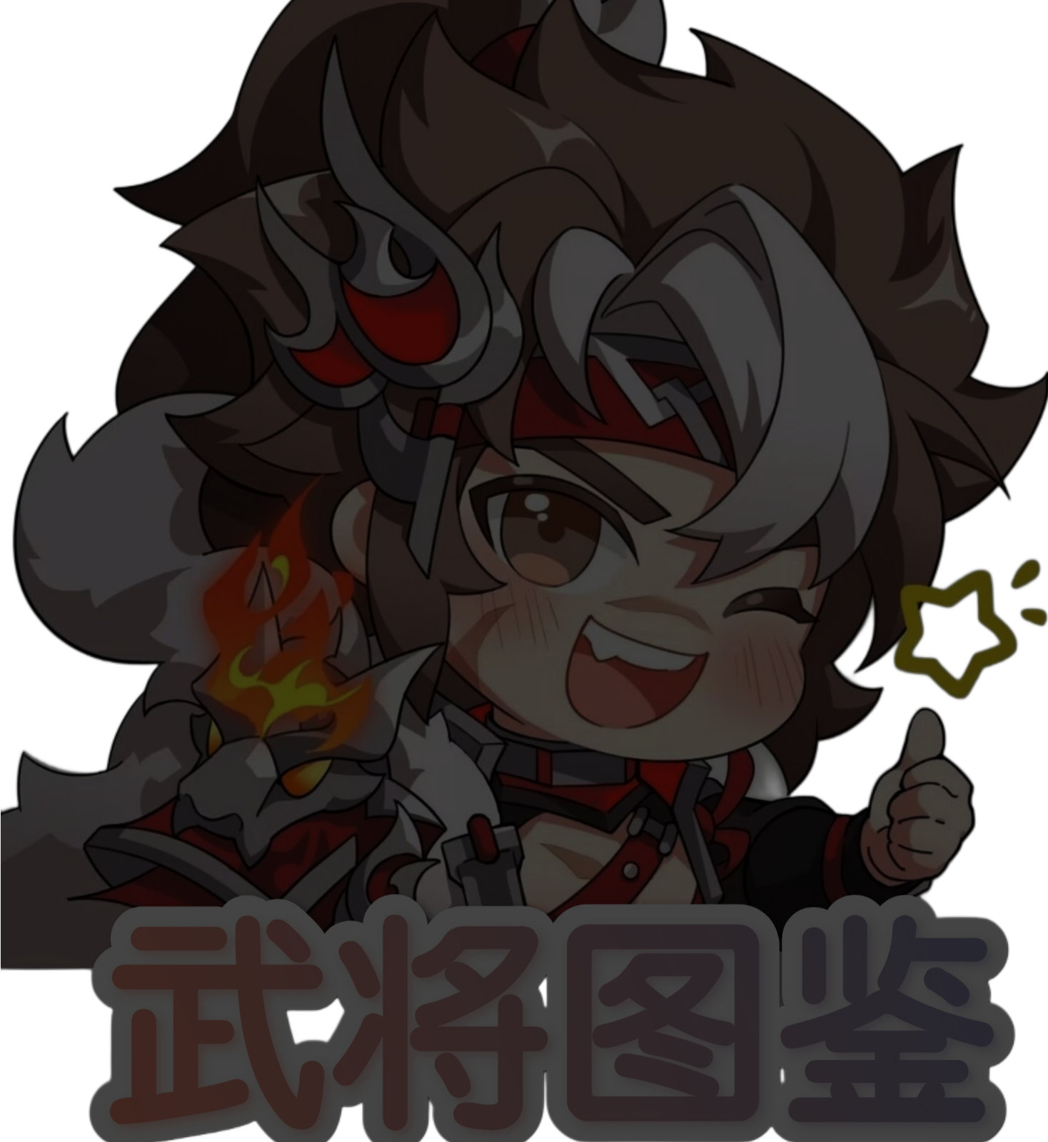 武将图鉴-点击效果.png
