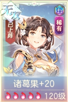 角色：诸葛果 头像.png