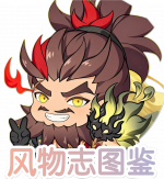 风物志图鉴-图标.png