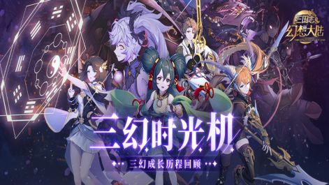 三幻时光机.jpg