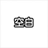 暂无-图标.png