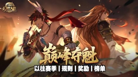 巅峰赛事图.jpg