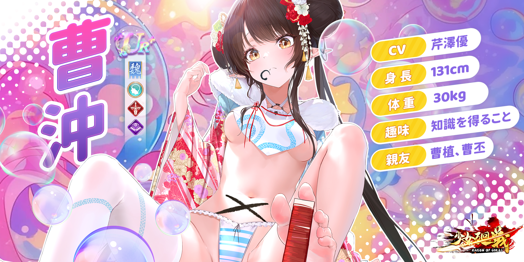 曹冲UR+ 20250108.png