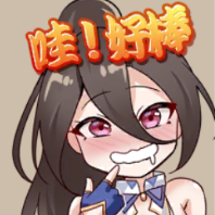 李彥-哇！好棒.png