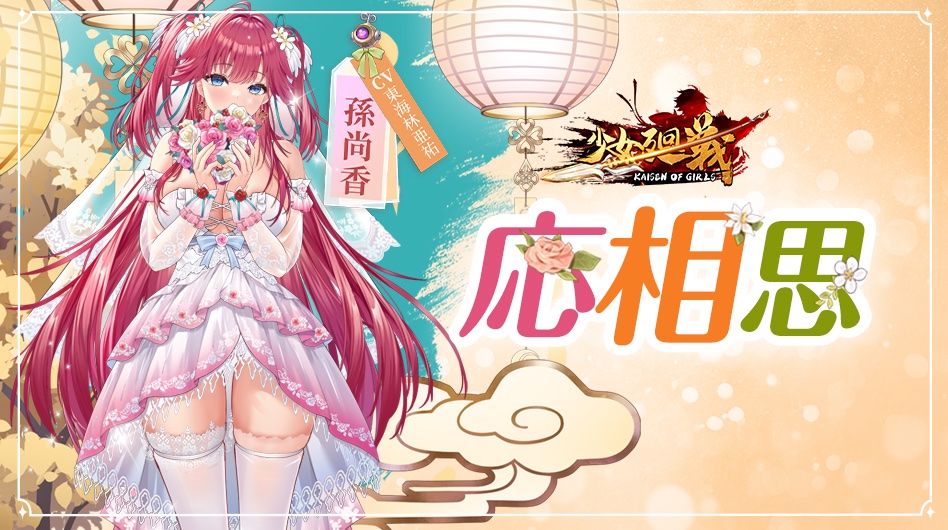 花嫁孙尚香20250213.jpg