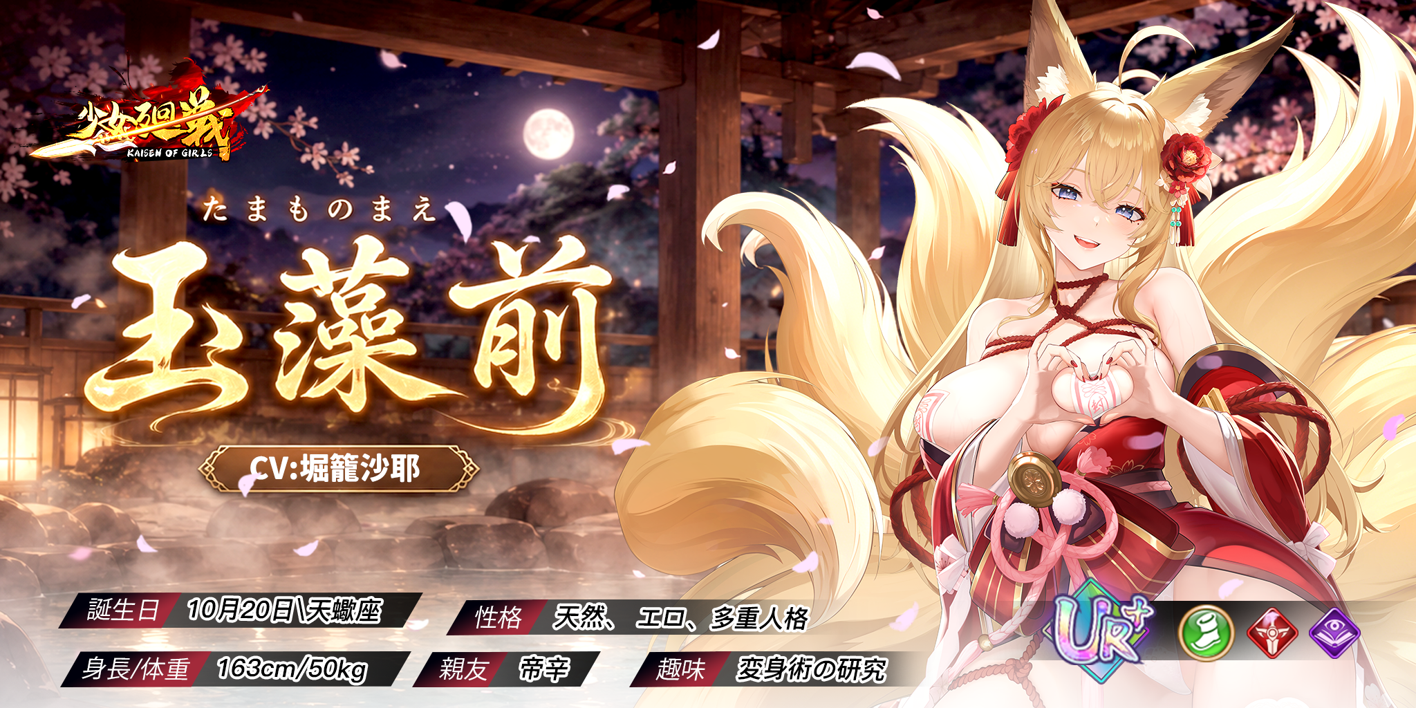 20260820玉藻前.png