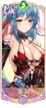 花嫁童渊.png
