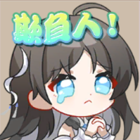 墨染貂蟬-欺負人.png