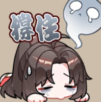 撐住.png