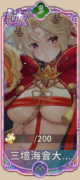 三坛海会大神・哪吒（UR＋）.png