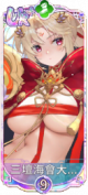三坛海会大神・哪吒（UR＋）.png