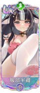 服部半藏（UR＋）.png