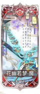 花幽若梦.png