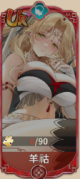 羊祜（UR）.png