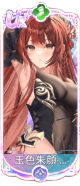 玉色朱颜・阴丽华（UR＋）.png