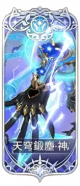 天穹锻尘.png