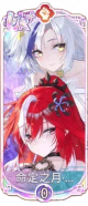 命定之月・嫦娥&羿(UR+).png